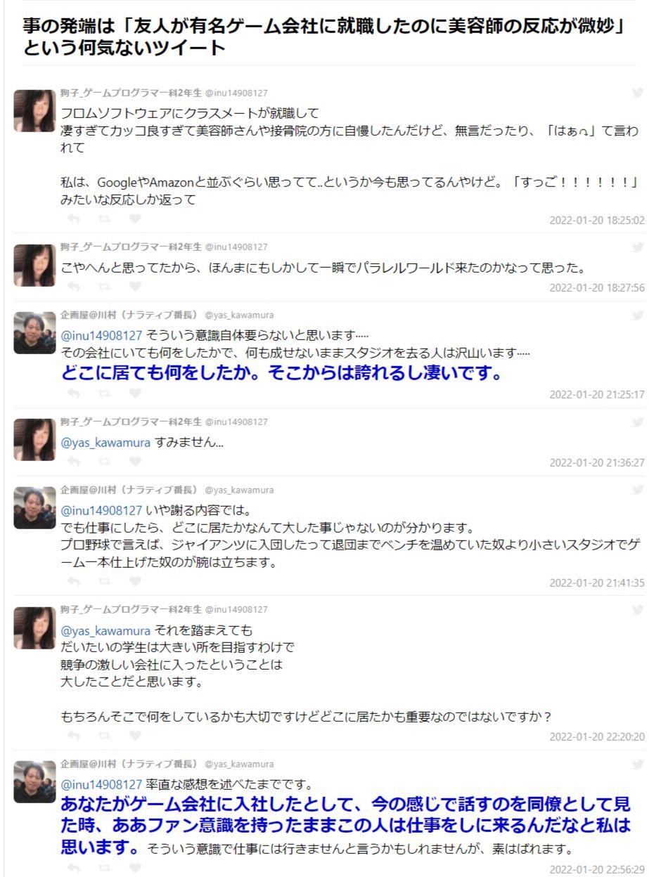 フロムソフトウェアに入社した友達の話をした女性に カプコンの偉い人がリプしてなぜか話が拗れる 被害者ムーブファンネル使い新人女子vsアドバイス罪 おじさん という構図に 同人速報