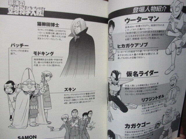 空想科学読本 ドラえもんやアンパンマン 鬼滅の刃やドラゴンボールにウルトラマンまで扱ってて ネタとして読むなら面白いよね 同人速報 空想科学読本 ドラえもんやアンパンマン 鬼滅の刃やドラゴンボールにウルトラマンまで扱ってて ネタとして読むなら面白いよね 同人速報