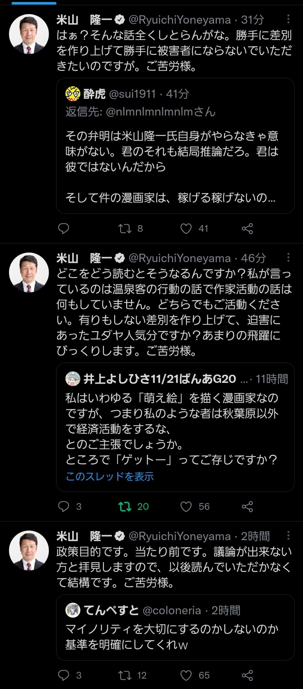 温泉むすめフェミ騒動 元新潟県知事で国会議員で黒瀬深を追い詰めハッピーメールで買春経験のある米山隆一氏 Twitterでレスバをしてブロック祭り 同人速報