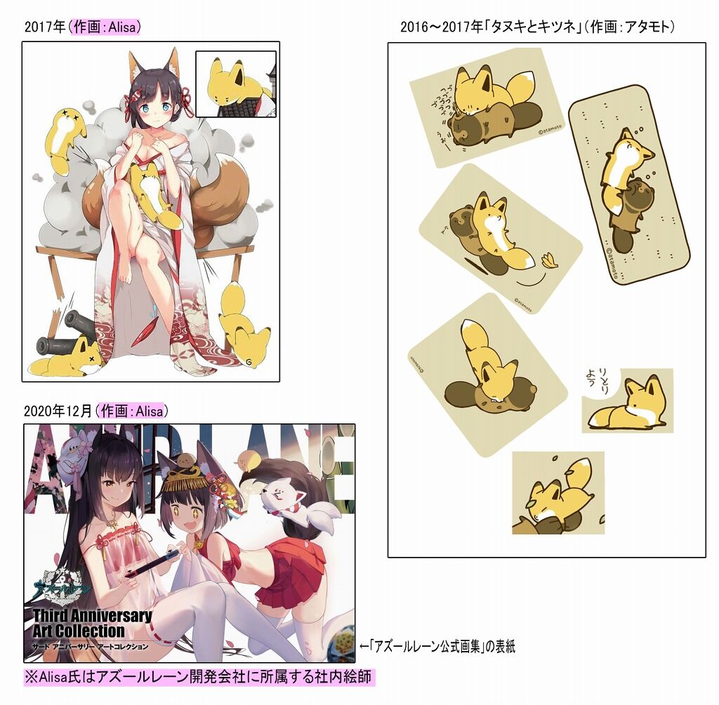 アズレン Alisa先生が公式画集などに描いた狐が アタモト先生の タヌキとキツネ に似てるって話だけど 同人速報