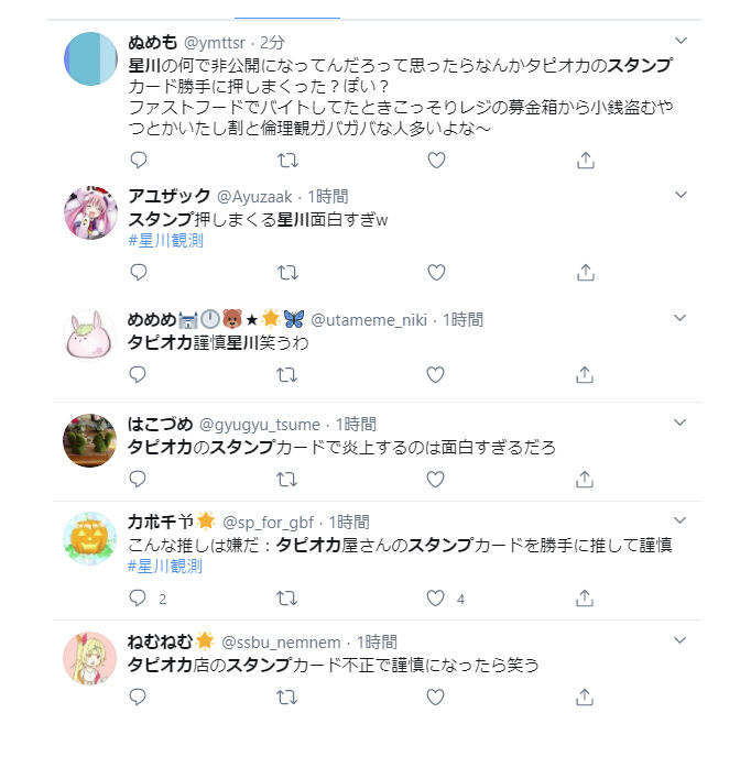 悲報 にじさんじ星川サラ タピオカ屋のスタンプを押しまくるガチ犯罪で炎上 有価証券偽造罪 同人速報