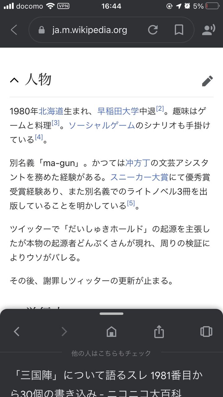 速報 だいしゅきホールド 三国陣というラノベ作家が発明した単語だった 同人速報