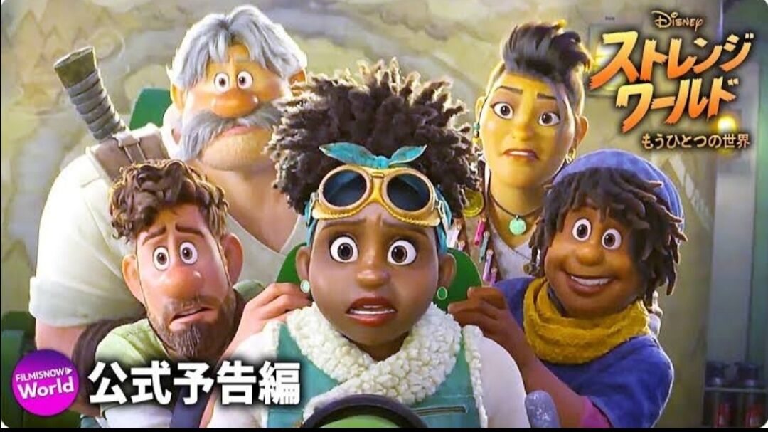 ストレンジ ワールド ディズニー新作映画の興収が爆死したのはポリコレ要素を詰め込みすぎたからなのか 同人速報