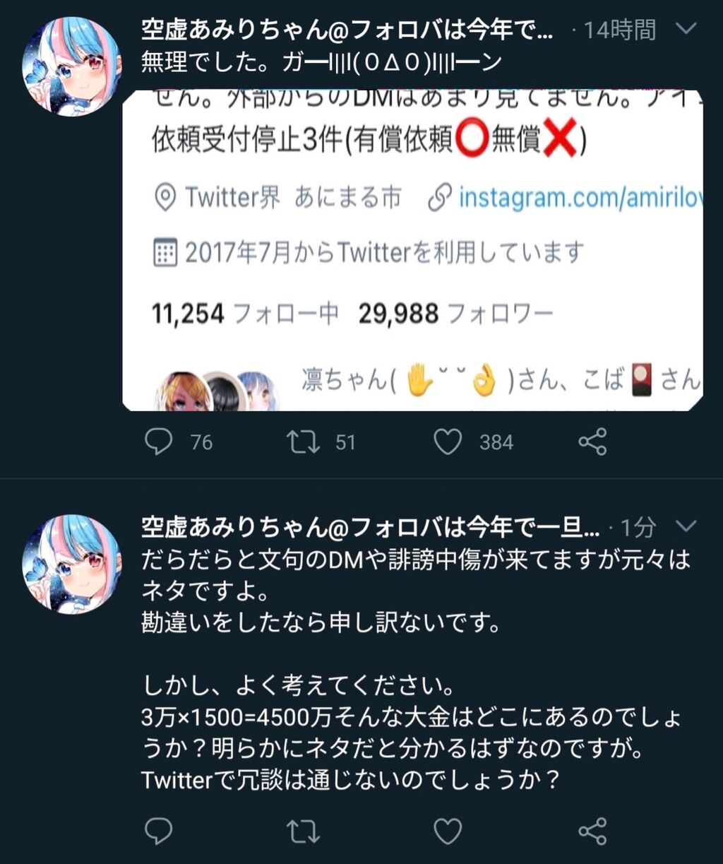 空虚あみりちゃん 今日中にフォロワーが3万人になったら全員にアマギフ配ります 急遽鍵アカにして新規フォローを止める 3万人 無理でした ガーン 同人速報 空虚あみりちゃん 今日中にフォロワーが3万人になったら全員にアマギフ配ります 急遽鍵アカにして新規フォローを止める 3万人 無理でした ガーン 同人速報