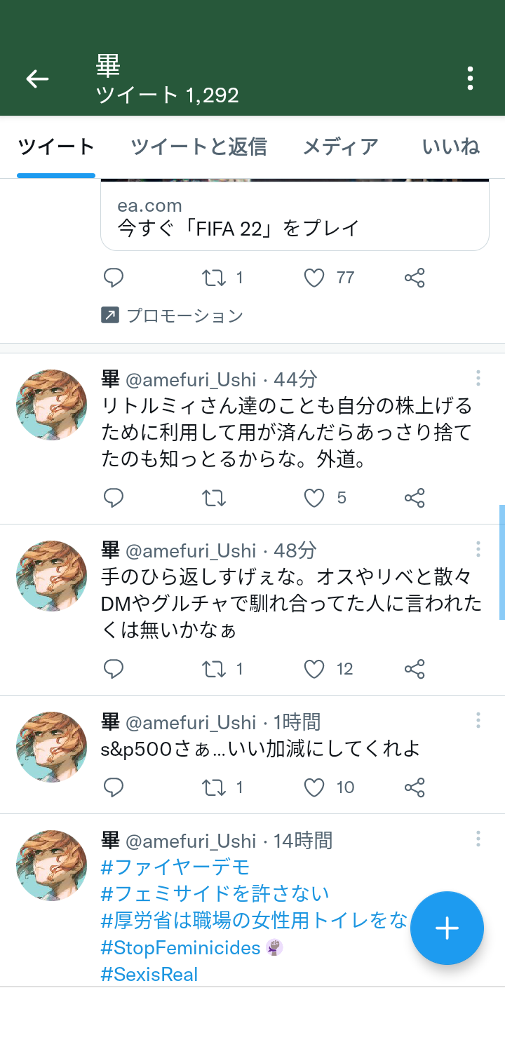 玉袋大明神総本社 玉袋ゆたかの作者 ツイフェミから真のフェミニストに覚醒なされる 同人速報