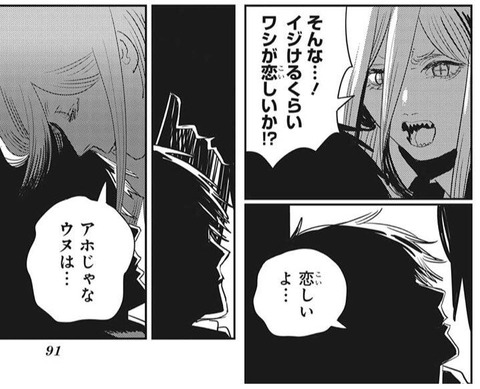 チェンソーマン 91話ネタバレ感想 パワーちゃんはやはりヒロインだった 友達のデンジと契約してクライマックスへ もうすぐ最終話かな 同人速報