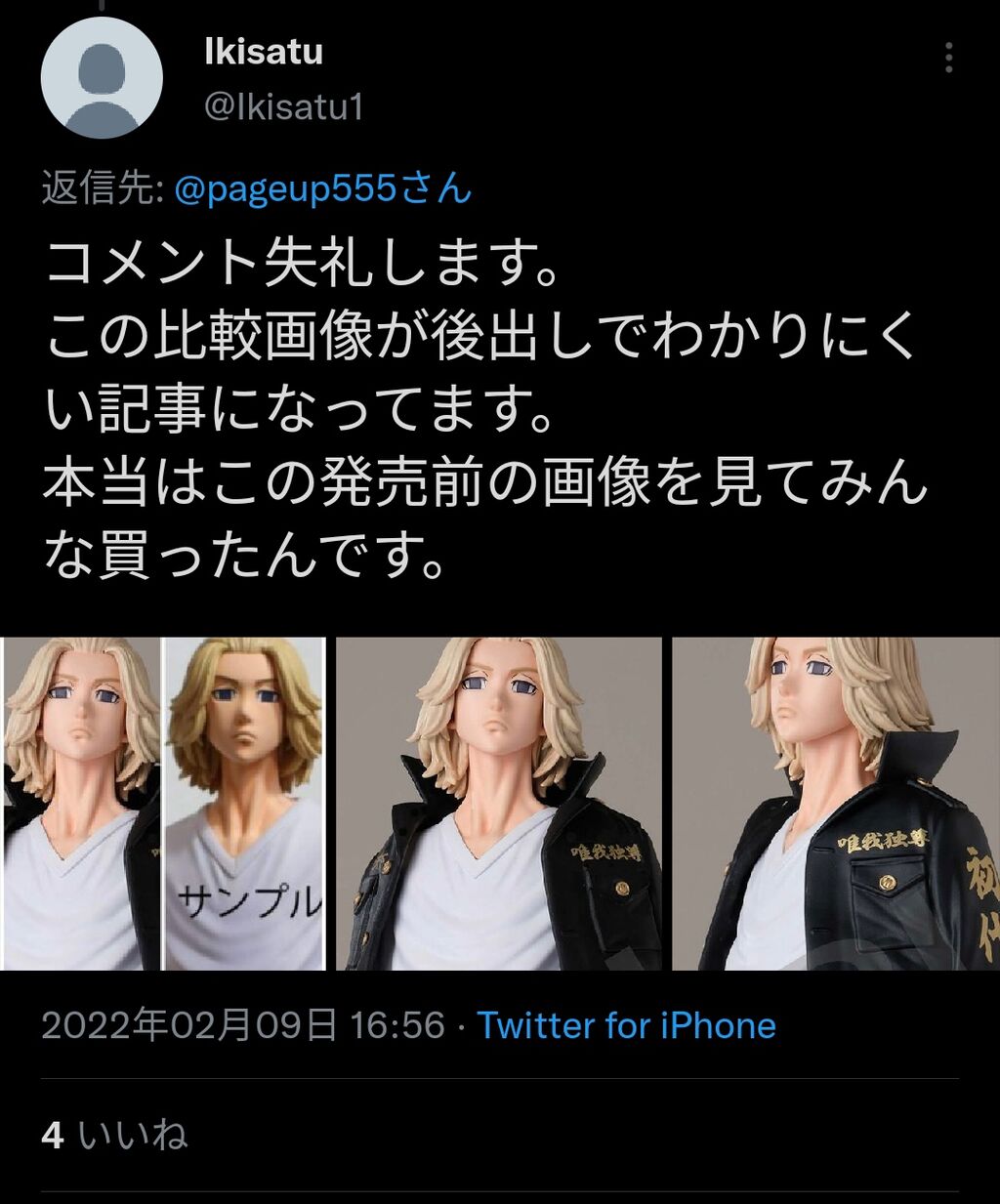 東京卍リベンジャーズ マイキーのフィギュアの顔がサンプルと異なるという指摘を受け返金対応に 邪神モッコス 同人速報 東京卍リベンジャーズ マイキーのフィギュアの顔がサンプルと異なるという指摘を受け返金対応に 邪神モッコス 同人速報