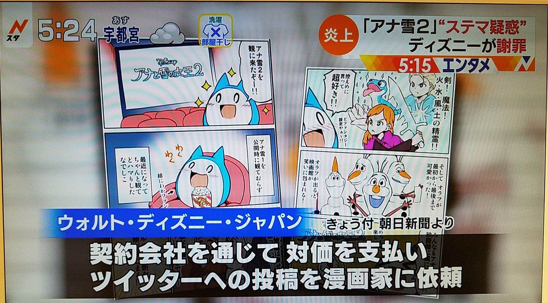 金曜ロードショーで地上波発放送のアナ雪2 面白いのにどうして炎上するステマなんてしたのか 同人速報