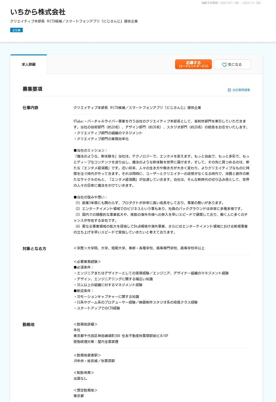 にじさんじ いちからさん 本部長を募集する 件の方とは別ポジ みんなは本部長になったら何をしたい 同人速報