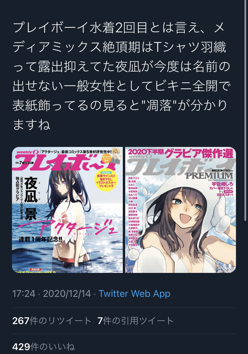 元ジャンプ漫画 アクタージュ の作画担当 宇佐崎しろ先生 読み切りが取調室から始まり原作者のあの件を邪推される 同人速報