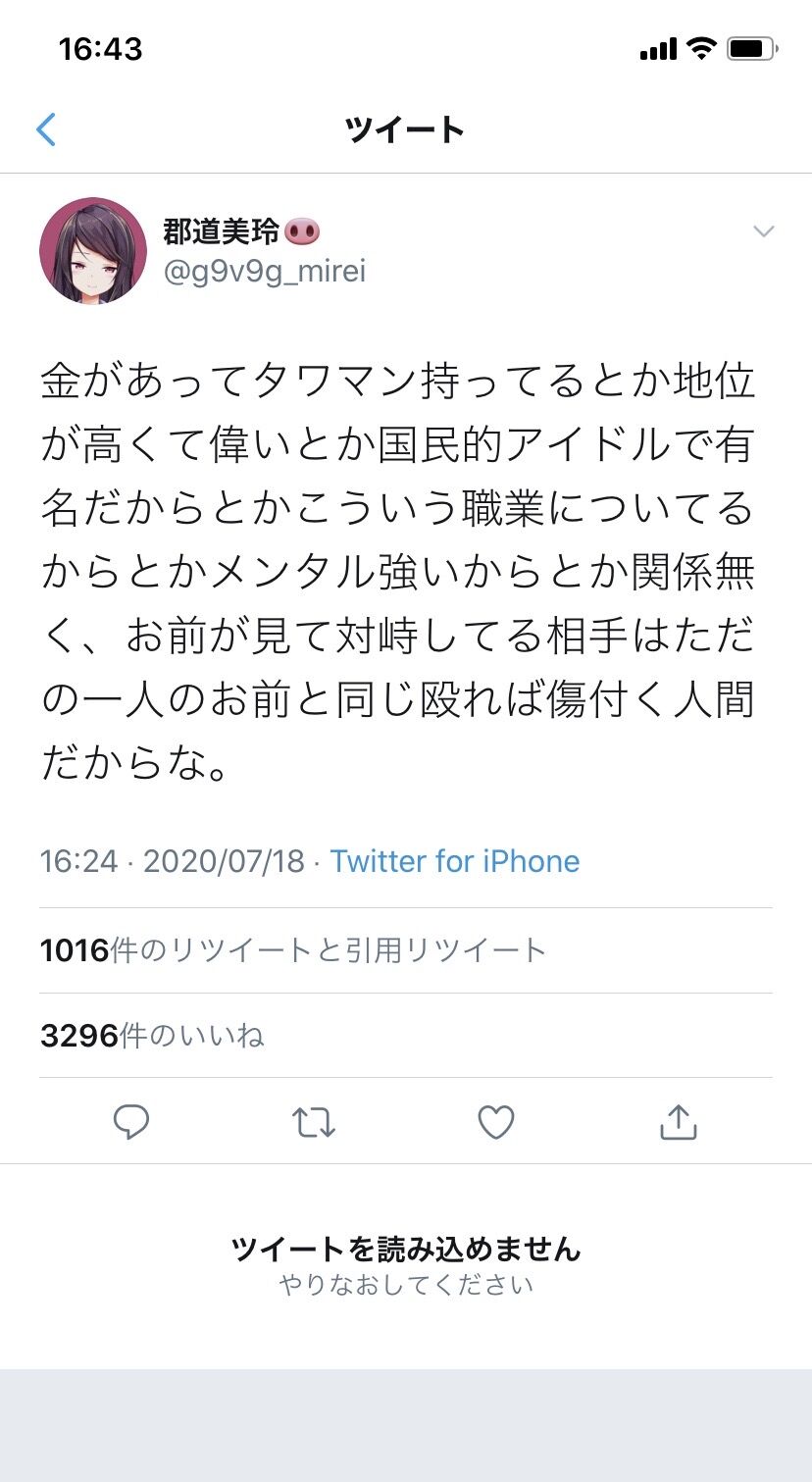 にじさんじ 郡道美玲さん お前が見て対峙してる相手はお前と同じ殴れば傷付く人間だからな というツイートのリプ欄でレスバする 同人速報 にじさんじ 郡道美玲さん お前が見て対峙してる相手はお前と同じ殴れば傷付く人間だからな というツイートのリプ欄でレスバする 同人速報