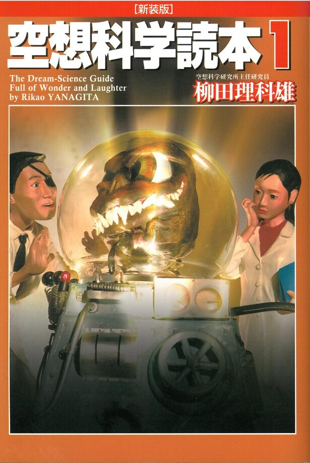 空想科学読本 ドラえもんやアンパンマン 鬼滅の刃やドラゴンボールにウルトラマンまで扱ってて ネタとして読むなら面白いよね 同人速報
