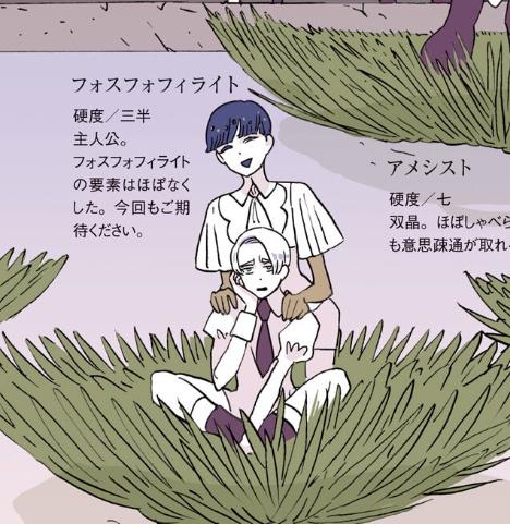 宝石の国 無料公開で最新話まで読んだ方々 カンゴームの変化が地獄 金剛もシンシャも人間フォスは必要としてない フォスフォフィライト一万年救いがないとかかわいそう 同人速報