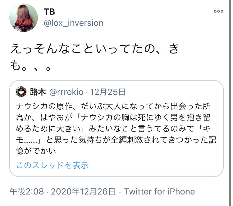 悲報 とある方 宮崎駿が ナウシカの胸は死にゆく男を抱き留めるために大きい みたいなこと言うてるのみて キモ と思った気持ちが全編刺激されてきつかった記憶がでかい 同人速報