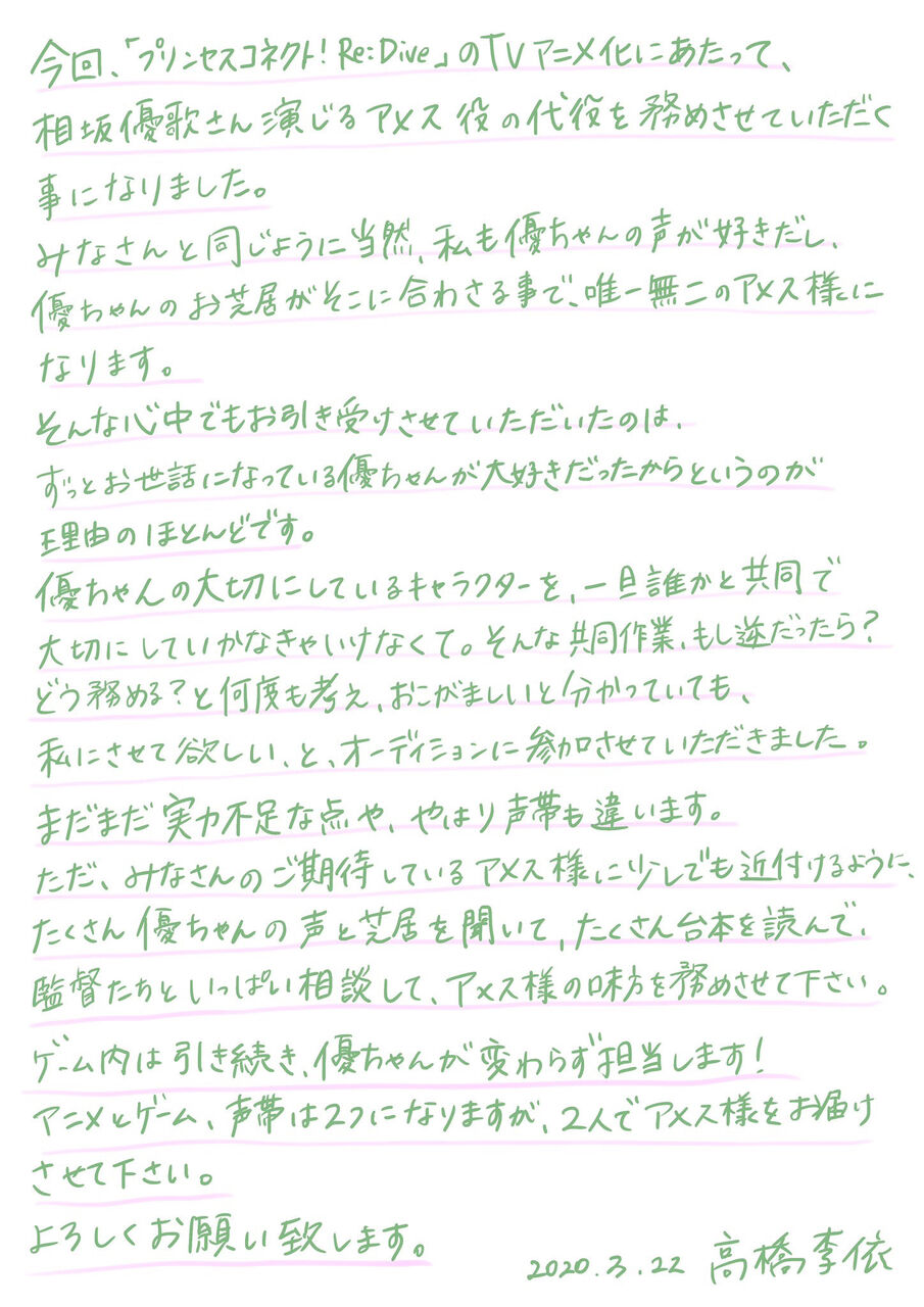 悲報 声優の高橋李依さん Fgoマシュに続きプリコネのアメスまで奪ってしまう といってもアニメ版だけだし相坂くん喉痛めてるし 同人速報