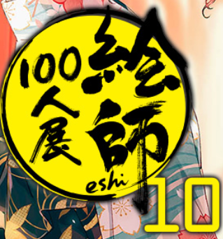 元keyの原画担当 樋上いたる先生 絵師100人展 Key辞めたらキッチリ声がかからなくなったw わかりやすい 同人速報 元keyの原画担当 樋上いたる先生 絵師100人展 Key辞めたらキッチリ声がかからなくなったw わかりやすい 同人速報