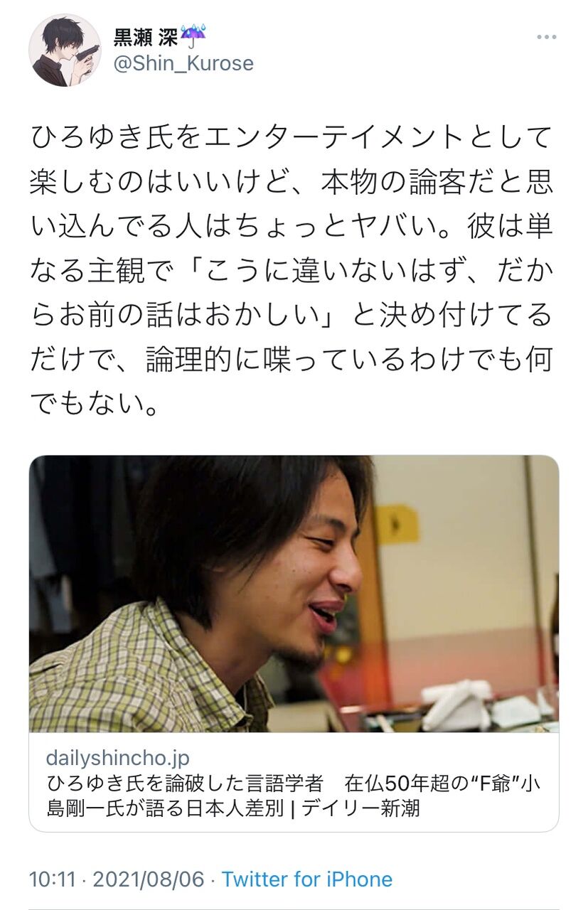 朗報 ひろゆき氏 ｆ爺に論破されていなかった 在仏50年超の言語学者 小島剛一氏もこれを認める 同人速報