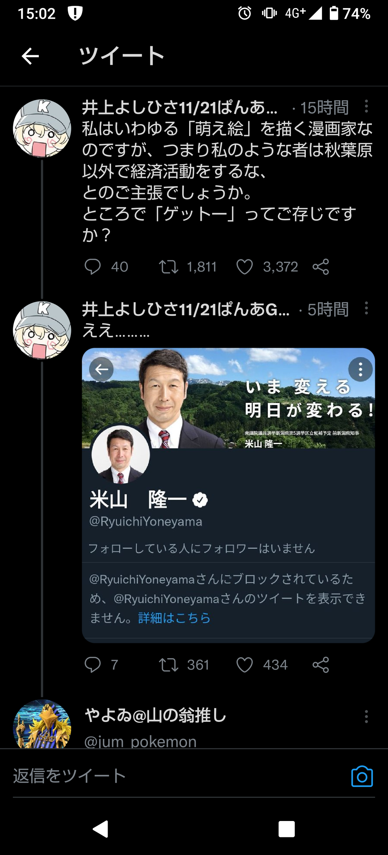 温泉むすめフェミ騒動 補助金の有無から始まったレスバ なぜか米山隆一氏が漫画家に 有りもしない差別を作り上げて 迫害にあったユダヤ人気分ですか とツイートする展開に 同人速報
