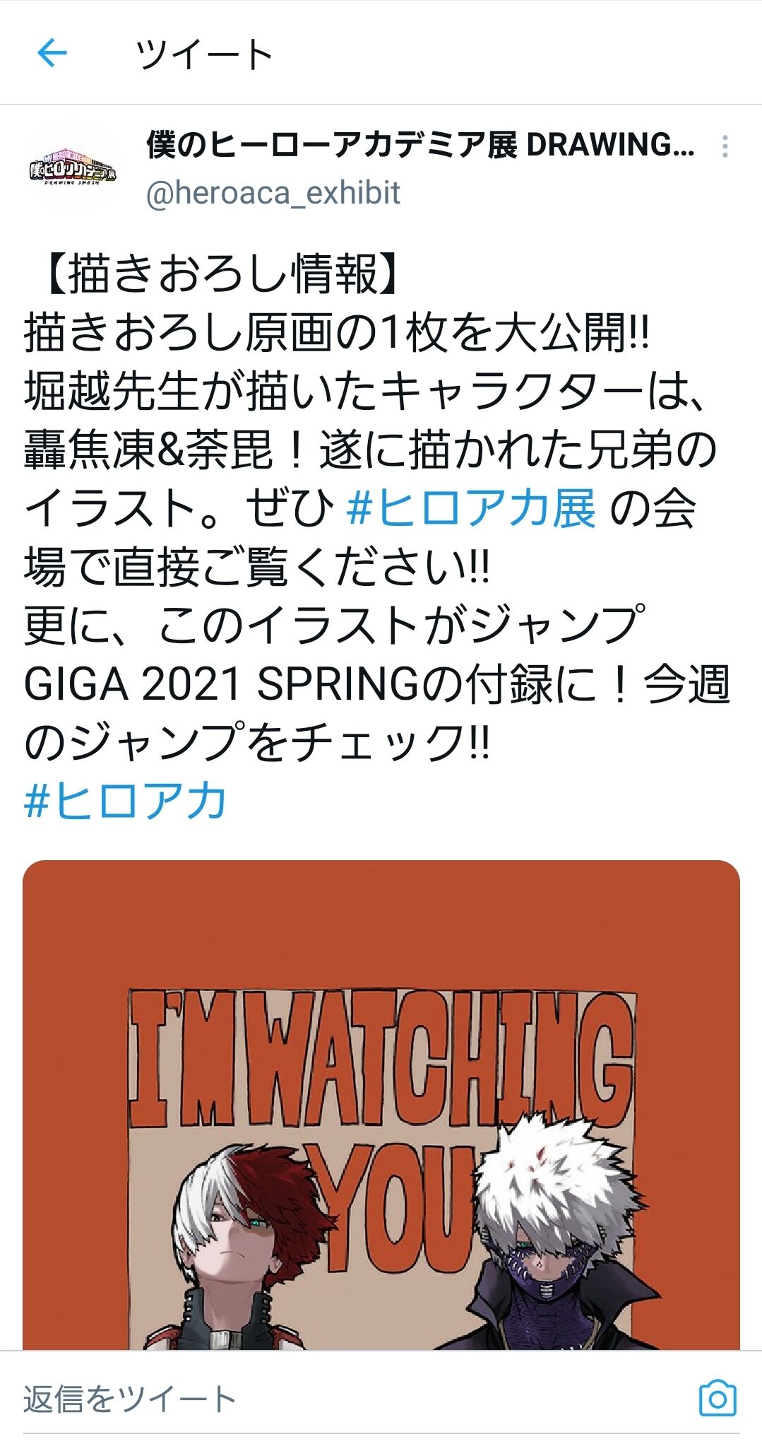 ヒロアカ 公式twitterがネタバレをしてしまう とはいえ一応単行本最新刊では判明してたことだし 同人速報