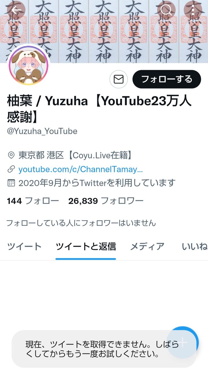 ゆっくり茶番劇商標登録問題 柚葉さんがtwitterで垢消し逃亡をしたとのこと Youtubeはどうするのか 同人速報