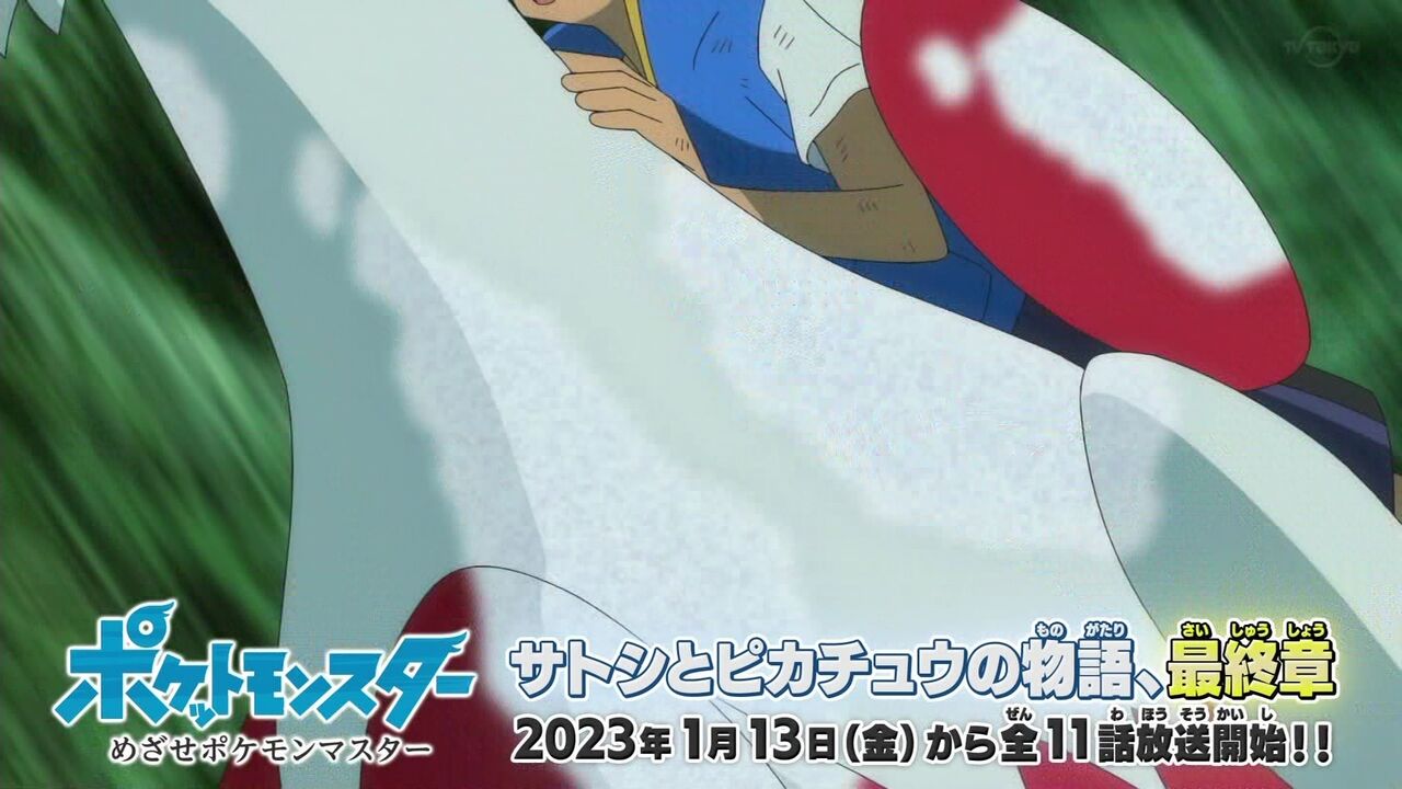 アニポケ ついにピカチュウとともにサトシ卒業か サトシの旅 冒険最終章あと11話後に降板して 新シリーズの新主人公は女性トレーナーか 同人速報