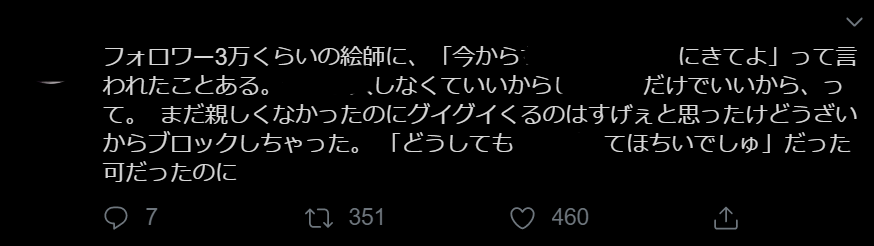 フォロワー3万お し せセクハラ絵師 というワードが絵師たちの間を駆け巡り 魔女狩りの様相を呈してしまうｗｗｗｗｗ 同人速報