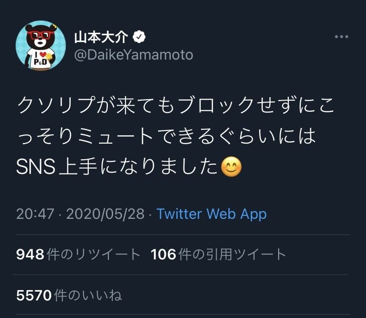 パズドラ 山本大介p ダイケ Youtuberダックスさんの プライドはないんか とのツイートを引リツしフォローを外しツイ消しに批判したユーザーをブロックと大暴れして炎上する 同人速報