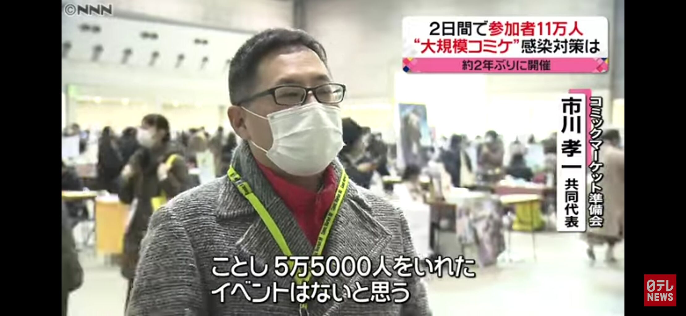 コミケ 運営 準備会スタッフ2名がコロナウィルスにに感染したことを報告 同人速報