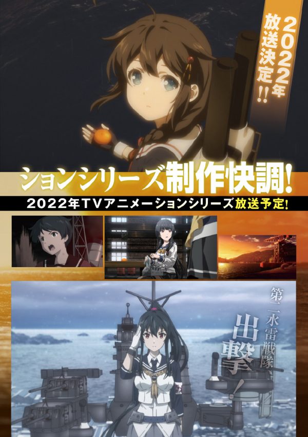艦これ アニメ2期はレイテと坊ノ岬沖中心の話らしいけど 今度こそ成功するといいよね 同人速報