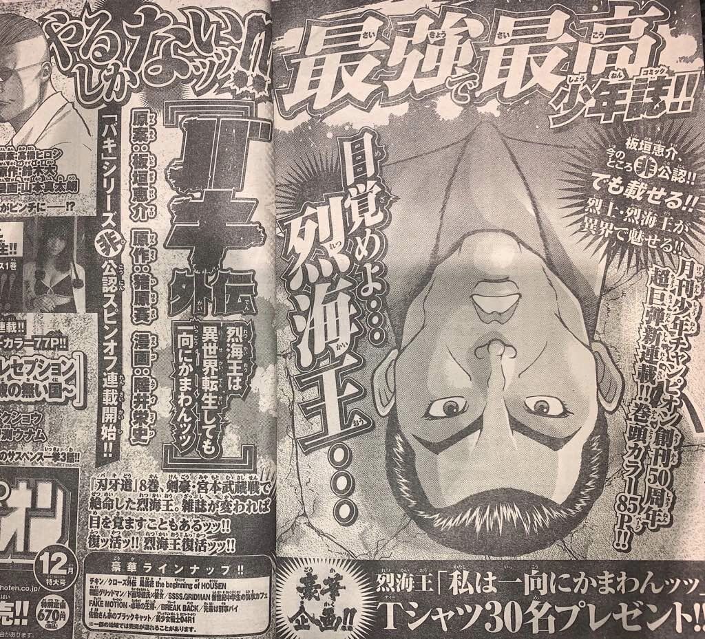 悲報 モナリザの目やらヒロインやら言われている烈海王 ガチで異世界転生で復活してしまう ただ板垣恵介先生が今のところ非公認らしいが 同人速報 悲報 モナリザの目やらヒロインやら言われている烈海王 ガチで異世界転生で復活してしまう ただ板垣恵介先生が今のところ非公認らしいが 同人速報