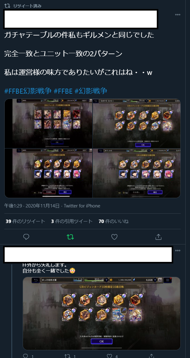 ソシャゲの Ffbe幻影戦争 ガチャテーブルの不正を指摘され炎上 公式に 返金してほしい とのリプがつき スクエニの株価も爆下げ中 同人速報 ソシャゲの Ffbe幻影戦争 ガチャテーブルの不正を指摘され炎上 公式に 返金してほしい とのリプがつき スクエニの株価も爆下げ中 同人速報