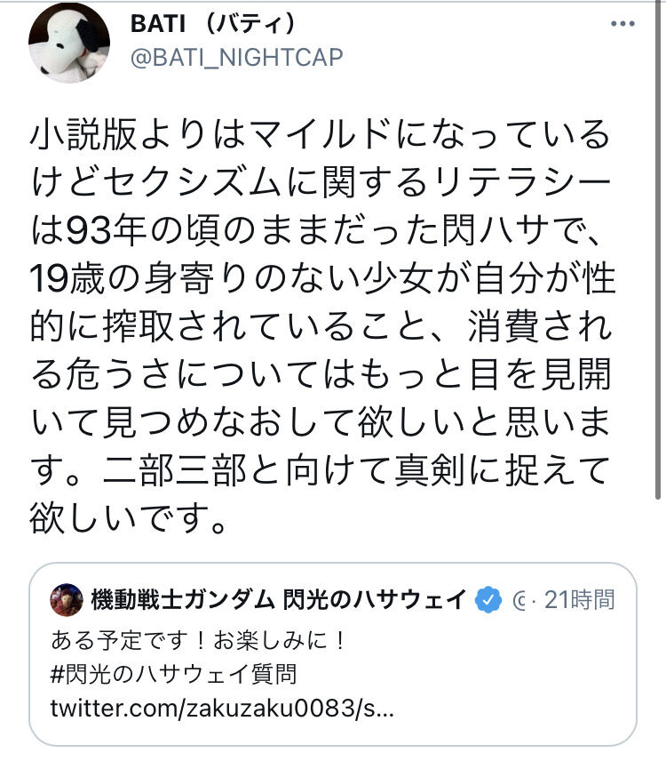 閃ハサ 視聴者 次回作にギギちゃんのエチエチシーンはありますか 公式 ある予定です お楽しみに 炎上 同人速報