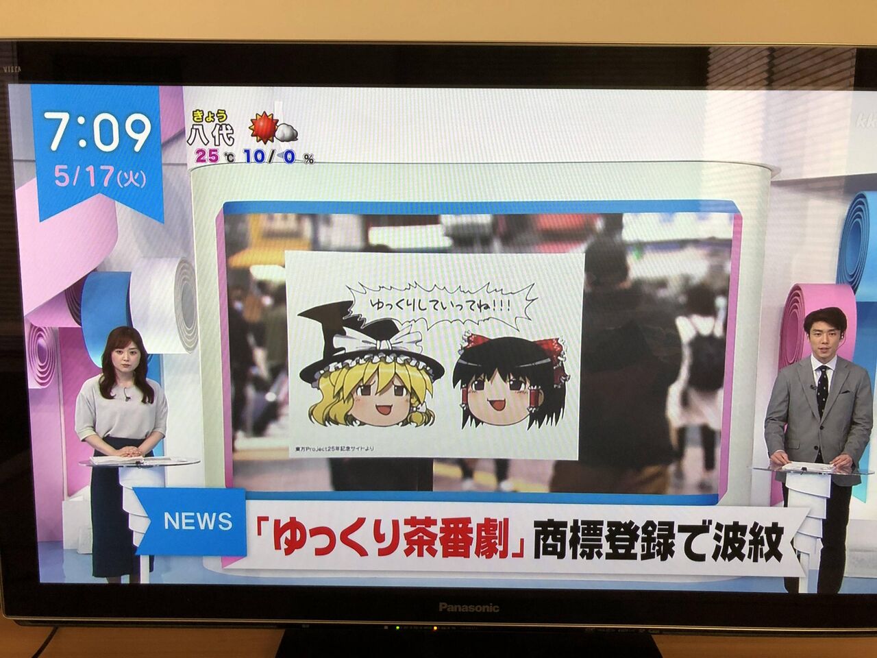東方project柚葉ゆっくり茶番劇商標登録問題 ニュースzeroやzipがテレビで扱い 二次創作に寛容な神主zunさんが動きアンチが騒ぎしまむらいだーも参戦 同人速報