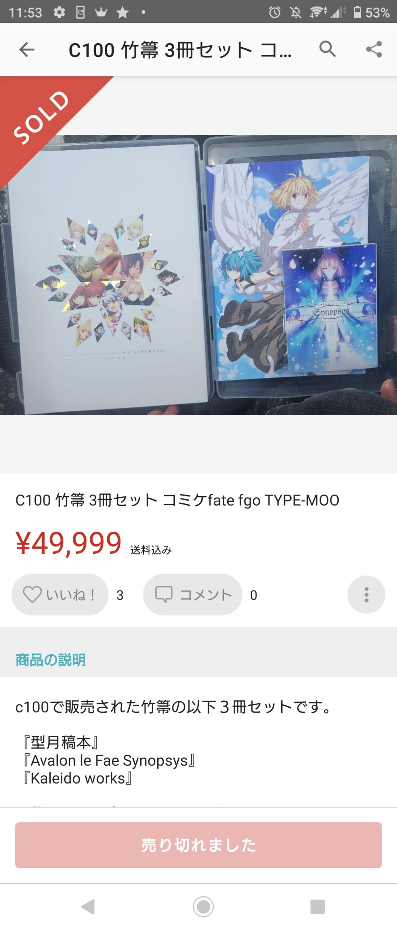C100 サークル竹箒の列 臭い迷惑 サクチケ列できててアーリーでも買えない 最後尾見えないし3000円の会場限定本は5万円で転売されてる と問題もあった模様 同人速報