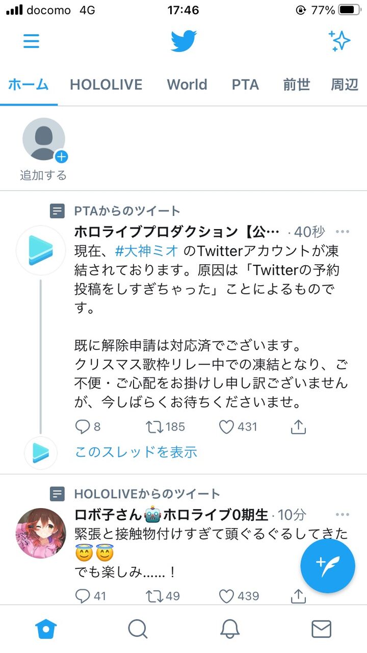 ホロライブ 大神ミオさん Twitter垢が凍結する ホロの公式アカウントが 予約投稿をしすぎちゃったことによるものです と説明 同人速報
