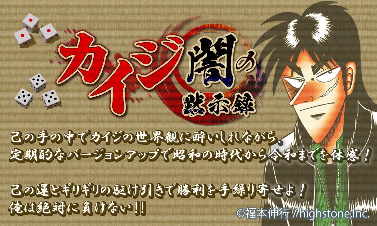 カイジ闇の黙示録のソシャゲ ガチャ演出などが酷すぎるが これもしかしてわざとやってて アプデで昭和のゲームから令和アプリのクオリティになるのでは と予想される 同人速報 カイジ闇の黙示録のソシャゲ ガチャ演出などが酷すぎるが これもしかしてわざとやってて アプデで昭和のゲームから令和アプリのクオリティになるのでは と予想される 同人速報