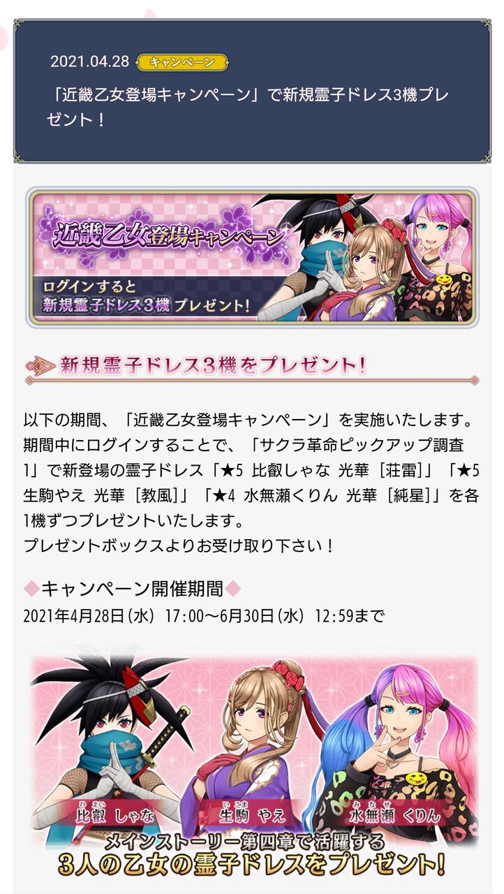 サクラ革命 石販売終了後に新キャラのクルミを実装する そんなに有償石の返金をしたくないのか と一部で炎上する 同人速報 サクラ革命 石販売終了後に新キャラのクルミを実装する そんなに有償石の返金をしたくないのか と一部で炎上する 同人速報