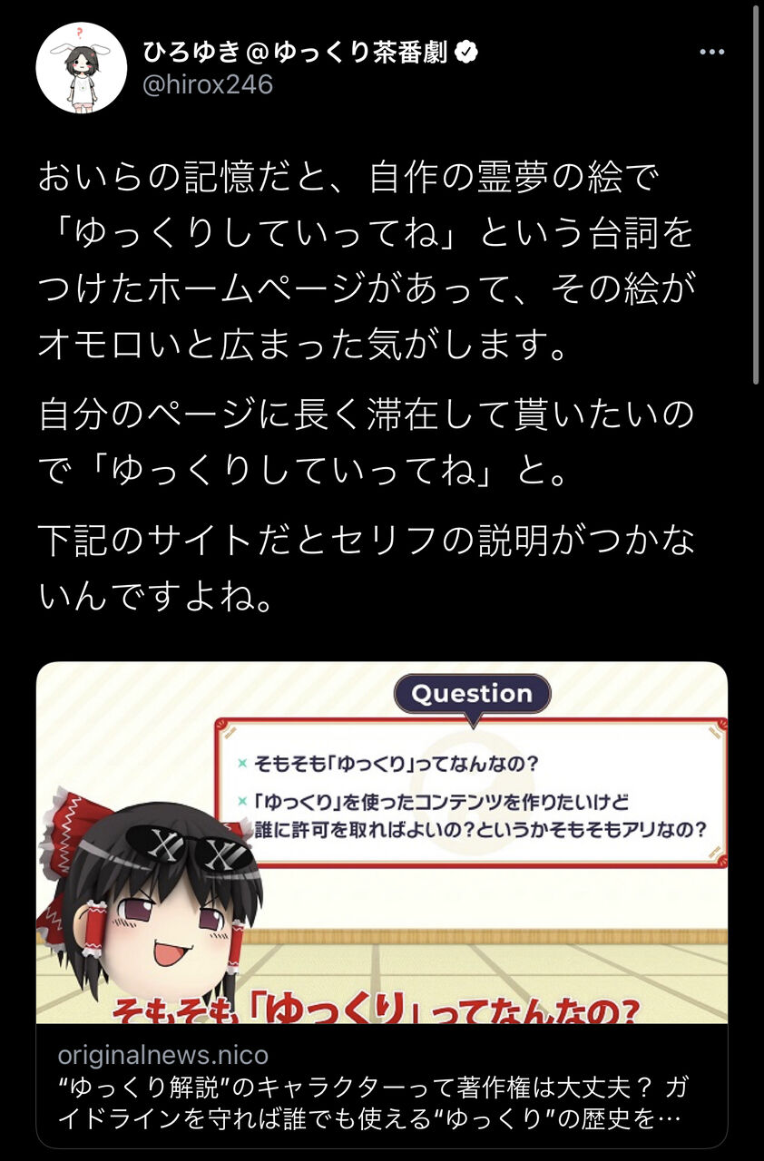 柚葉ゆっくり茶番劇商標登録問題 茶番劇の件にたくっち ひろゆき Biim兄貴らも触れ 柚葉を許すな というタグまでできる 同人速報