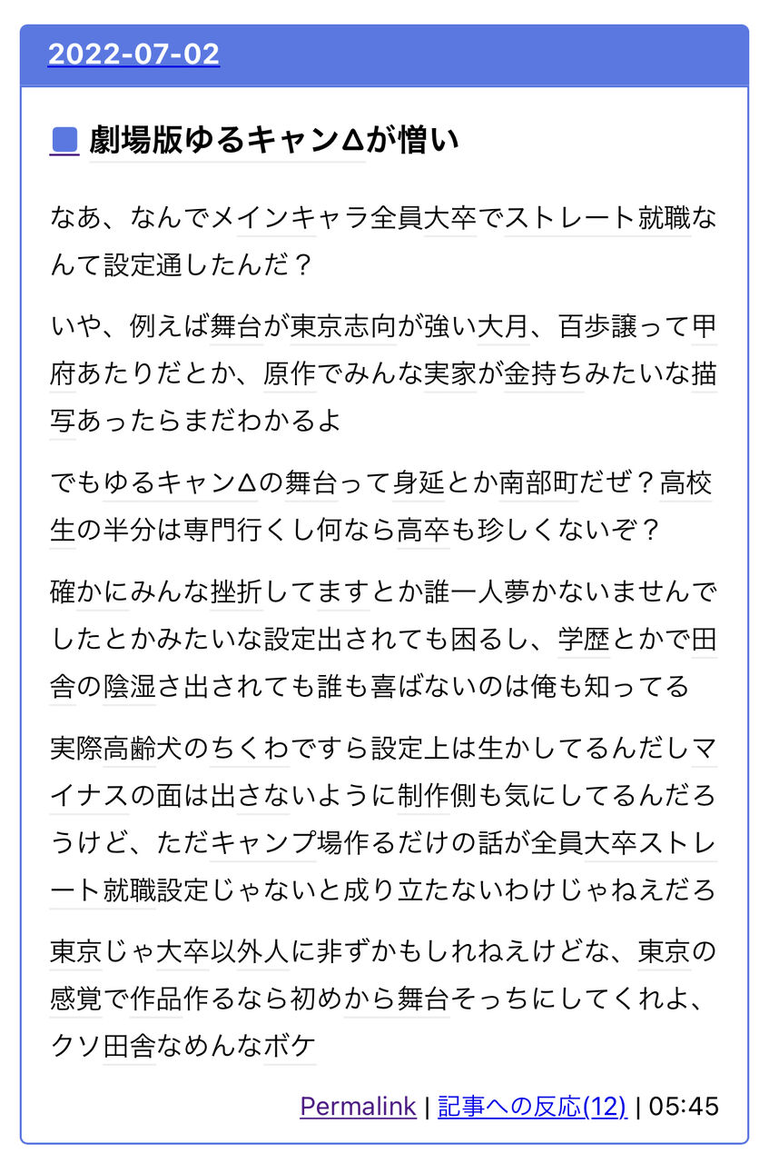 ゆるキャン 劇場版鑑賞客 なあ なんでメインキャラを全員大卒でストレート就職なんて設定通したんだ 中略 クソ田舎なめんなボケ 同人速報