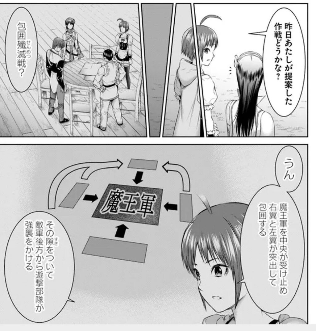 なろうで 包囲殲滅陣 が出てくるとだいたい馬鹿にされる 同人速報