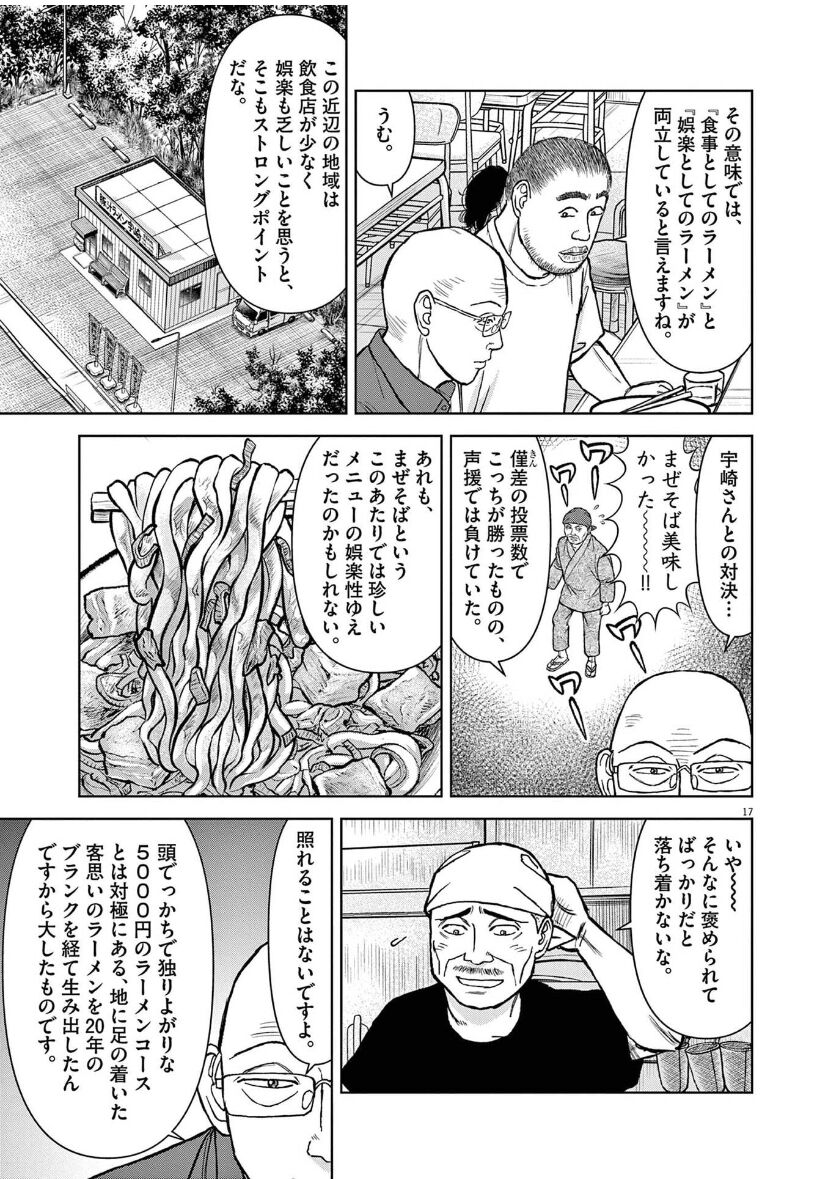 朗報 藤本大好きヒロインのラーメンハゲ 漫画ワンで全話無料 なお全部読むには時間回復チケットが必要になる模様 同人速報
