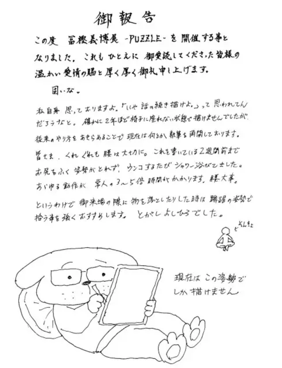 連載再開を3年半待ち望まれるハンターハンターの冨樫義博先生は腰 休載気味のワートリ葦原先生は首と ジャンプ漫画家さんたちの体はボロボロ 同人速報