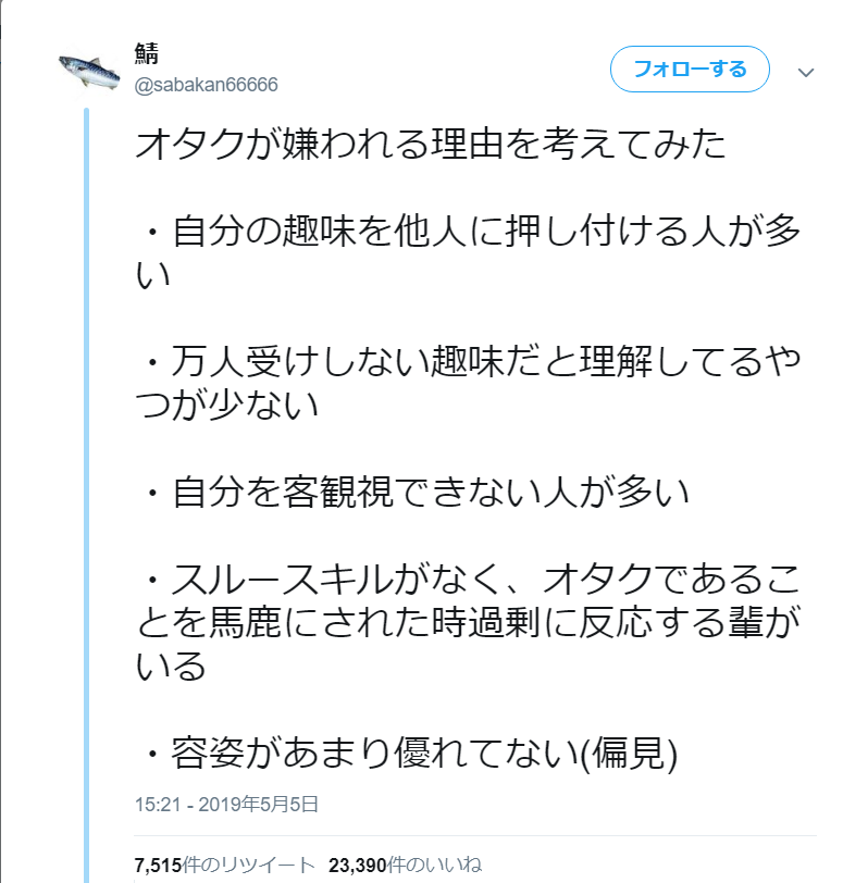 オタクが嫌われる理由を考えてみた 同人速報