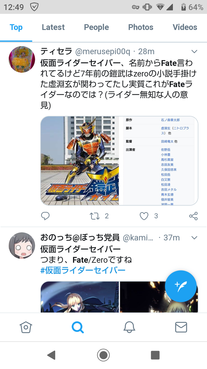 悲報 Fgo信者こと鯖太郎さん 案の定新しい仮面ライダーセイバーで大暴れしてしまう 同人速報