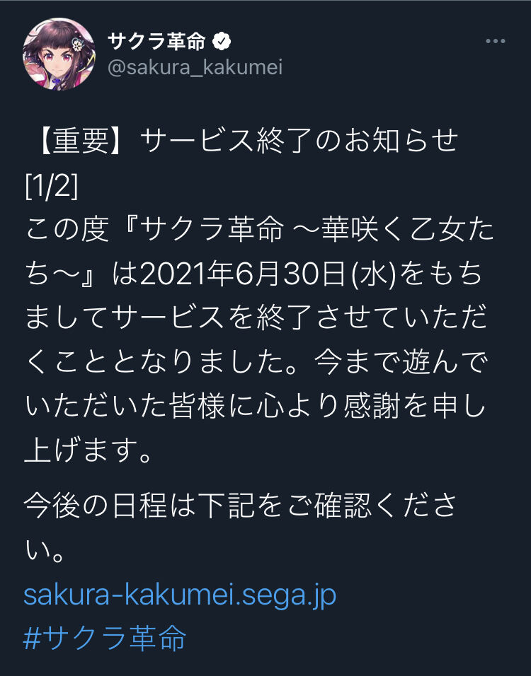サクラ革命 同じdwが開発するfgoが人気になったのはfateブランドのおかげ サクラ大戦にはそこまでのブランド力がなかった という意見もあるみたいだけど 同人速報