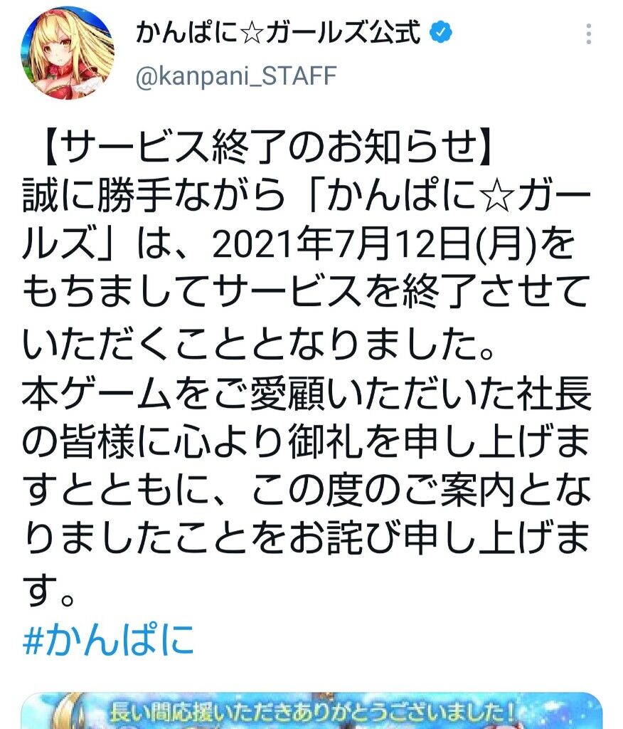 悲報 かんぱにガールズサービス終了 同人速報 悲報 かんぱにガールズサービス終了 同人速報