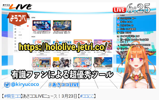 ホロライブ 複窓ツール Holotools がアウトととなると その他のnijimadoとかのツールもまずいの 同人速報