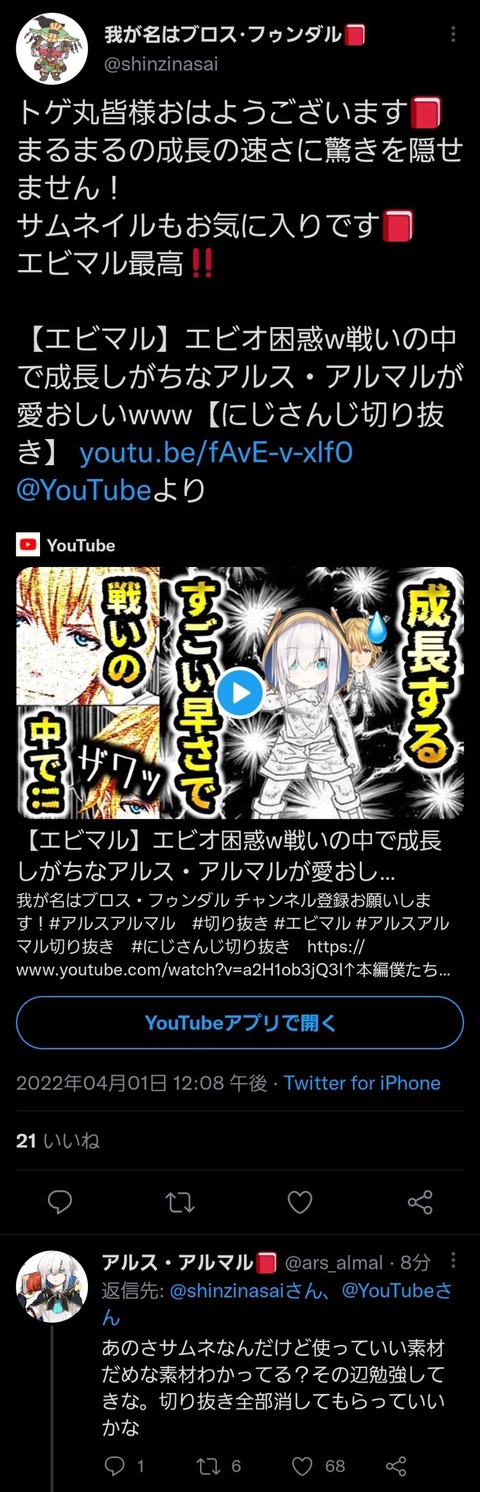 にじさんじ アルス アルマルさん ハンターハンターとのコラサムネを作成した切り抜き動画作成者さんをtwitterで注意する 同人速報 にじさんじ アルス アルマルさん ハンターハンターとのコラサムネを作成した切り抜き動画作成者さんをtwitterで注意する 同人速報