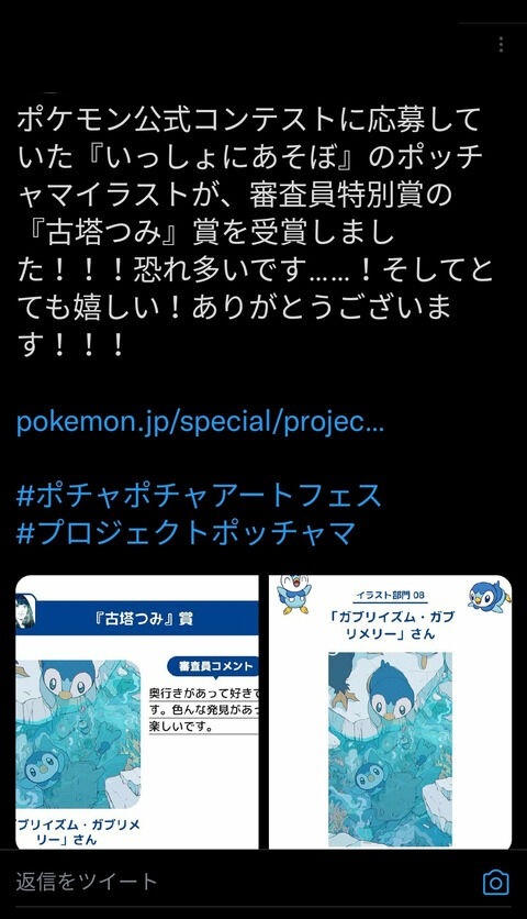 ポケモン公式イラストコンテンスト トレス審査員の 古塔つみ賞 とかいうポッチャマに風評被害をまきちらす賞 同人速報
