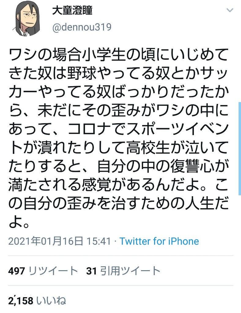 大童になって